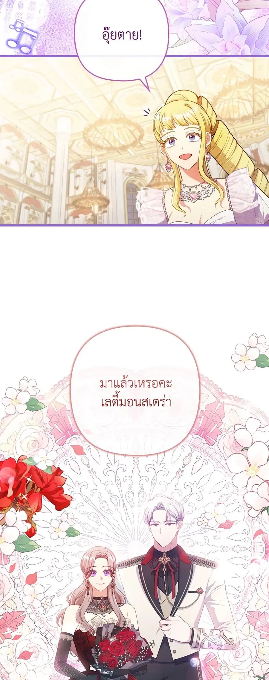 I Was Seduced by the Sick Male Lead ตอนที่ 88 หน้า 3