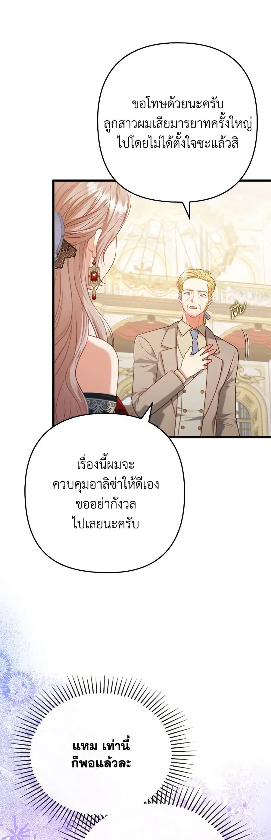 I Was Seduced by the Sick Male Lead ตอนที่ 89 หน้า 1
