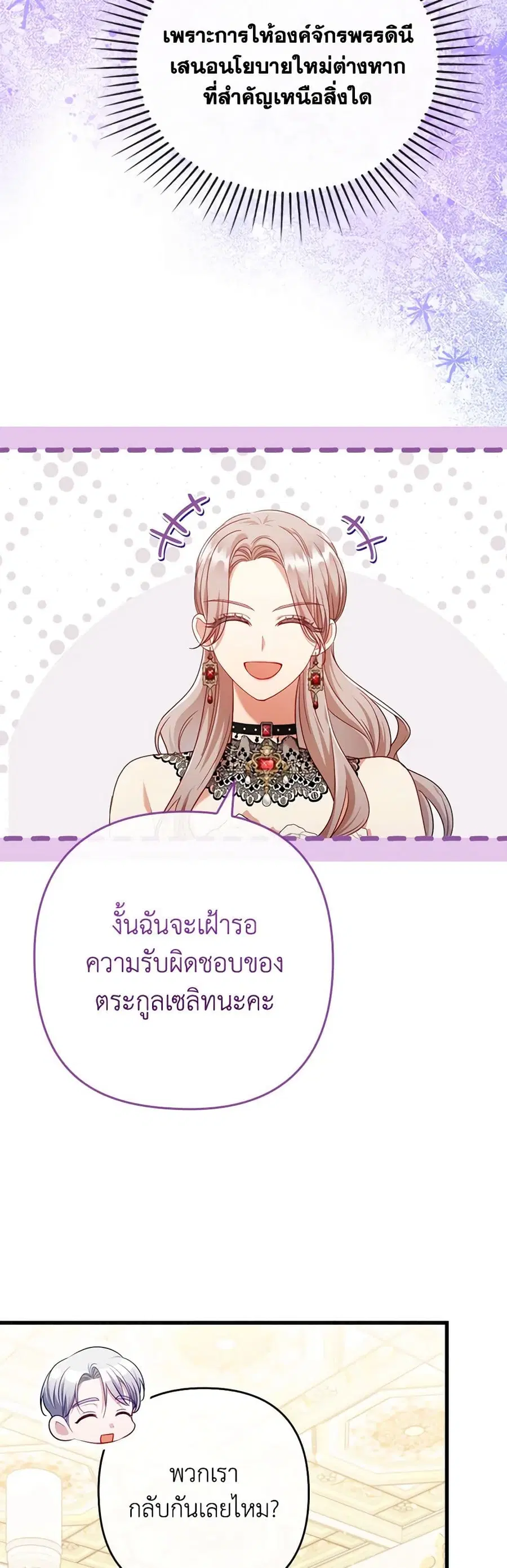 I Was Seduced by the Sick Male Lead ตอนที่ 89 หน้า 2