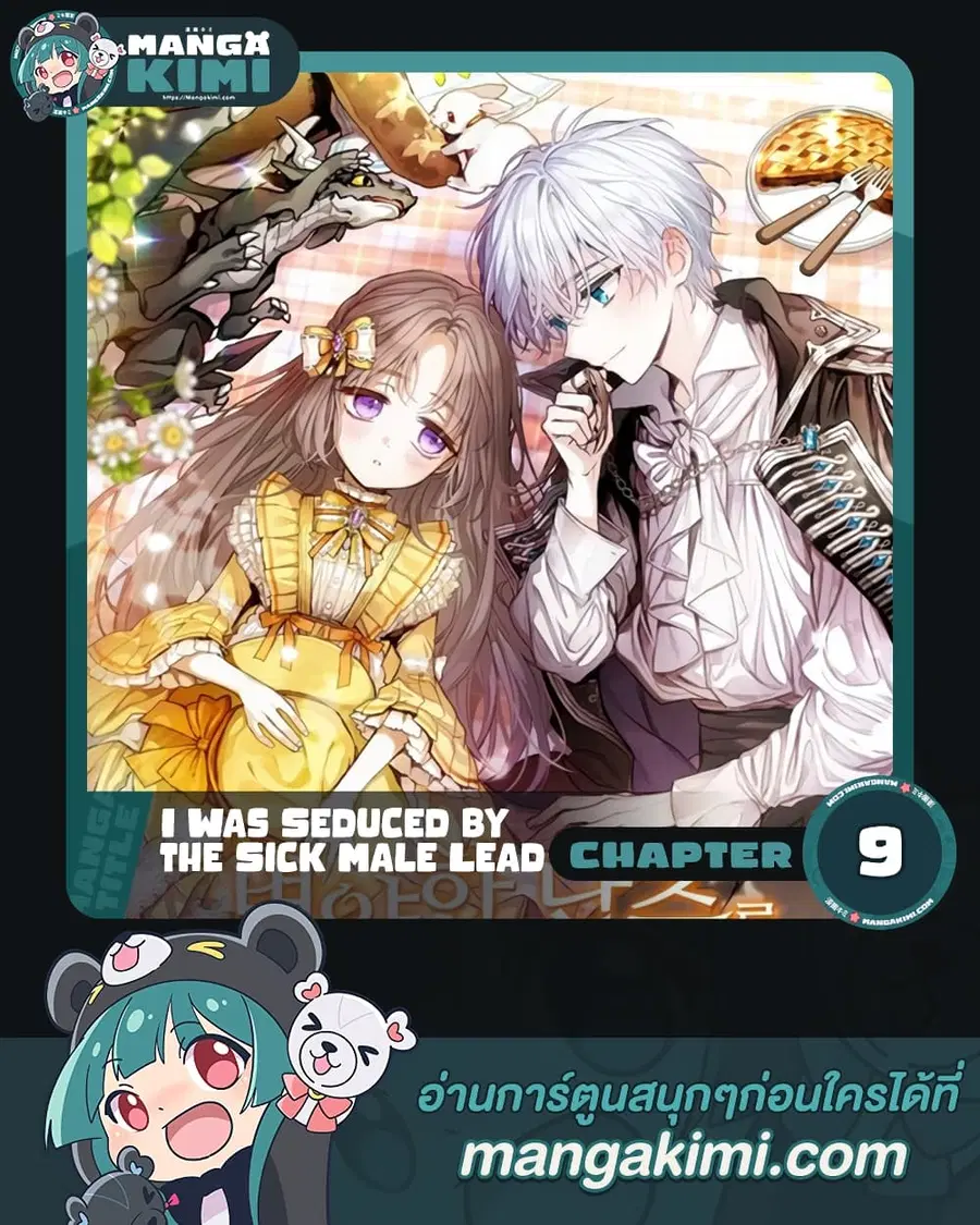 I Was Seduced by the Sick Male Lead ตอนที่ 9 หน้า 1