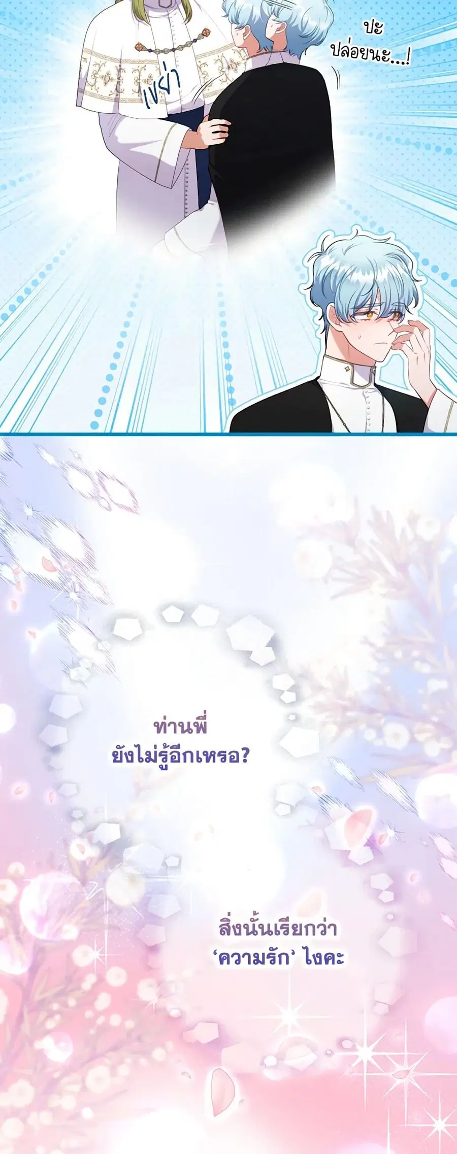 I Was Seduced by the Sick Male Lead ตอนที่ 90 หน้า 3