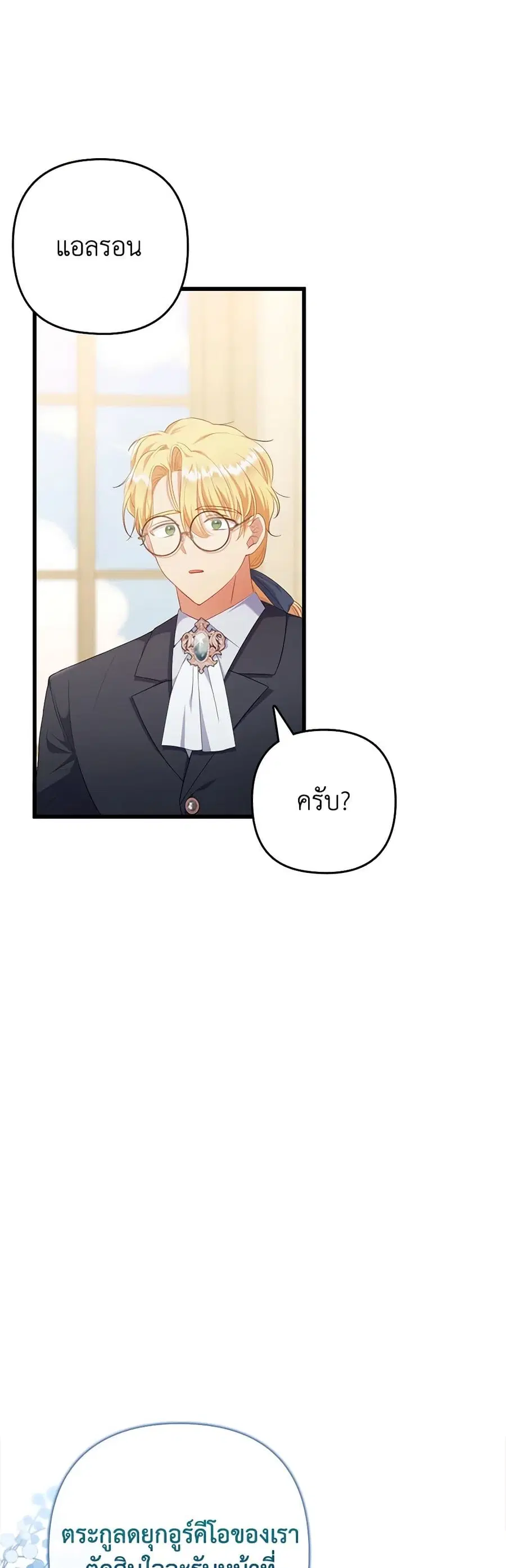 I Was Seduced by the Sick Male Lead ตอนที่ 91 หน้า 2