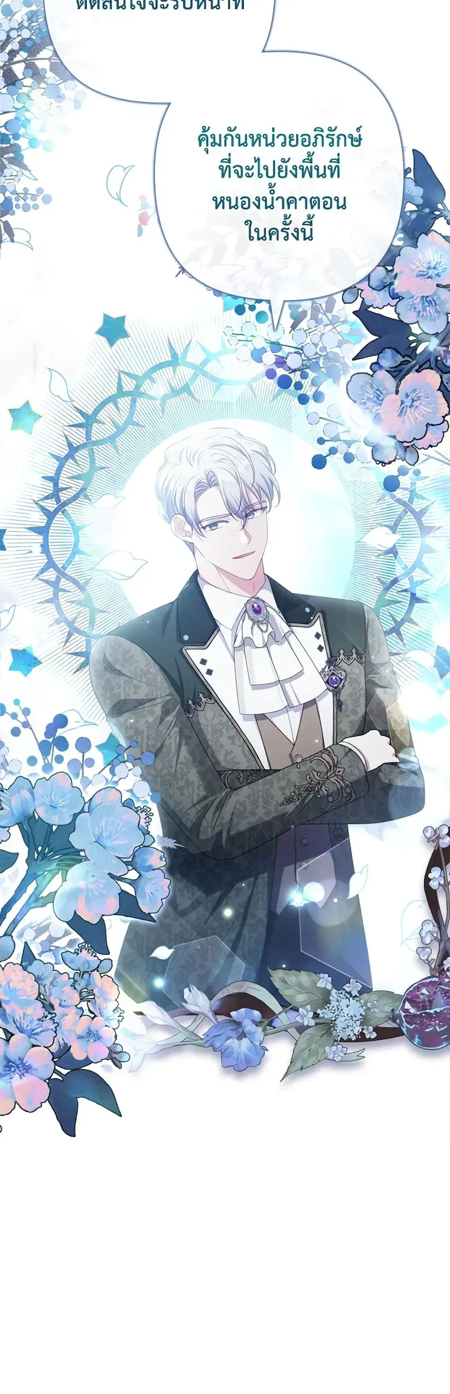 I Was Seduced by the Sick Male Lead ตอนที่ 91 หน้า 3