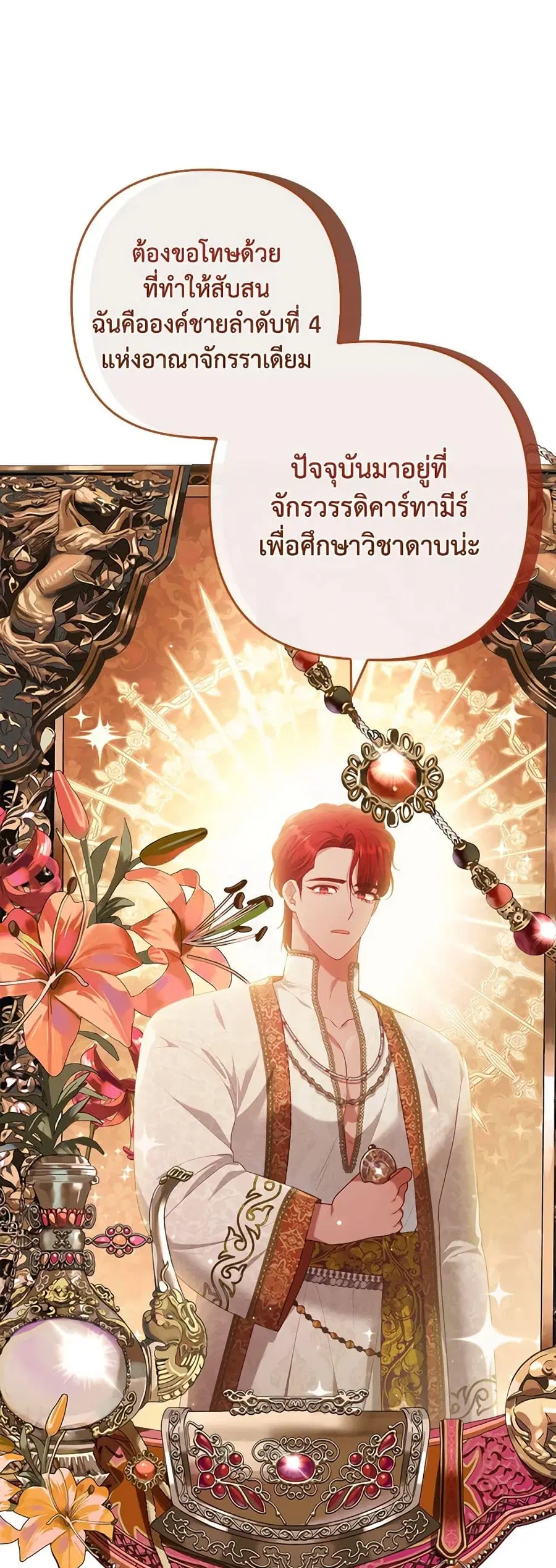 I Was Seduced by the Sick Male Lead ตอนที่ 92 หน้า 2