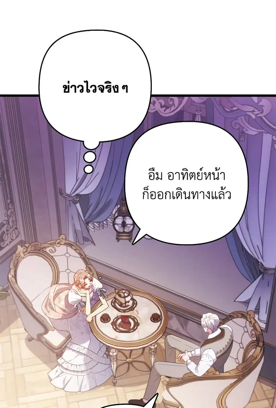 I Was Seduced by the Sick Male Lead ตอนที่ 93 หน้า 2