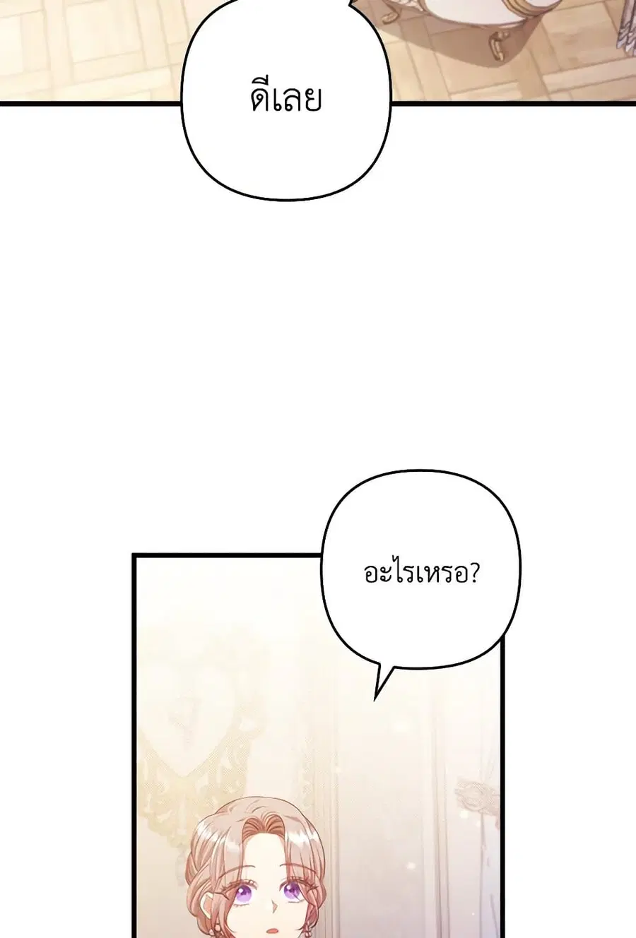 I Was Seduced by the Sick Male Lead ตอนที่ 93 หน้า 3