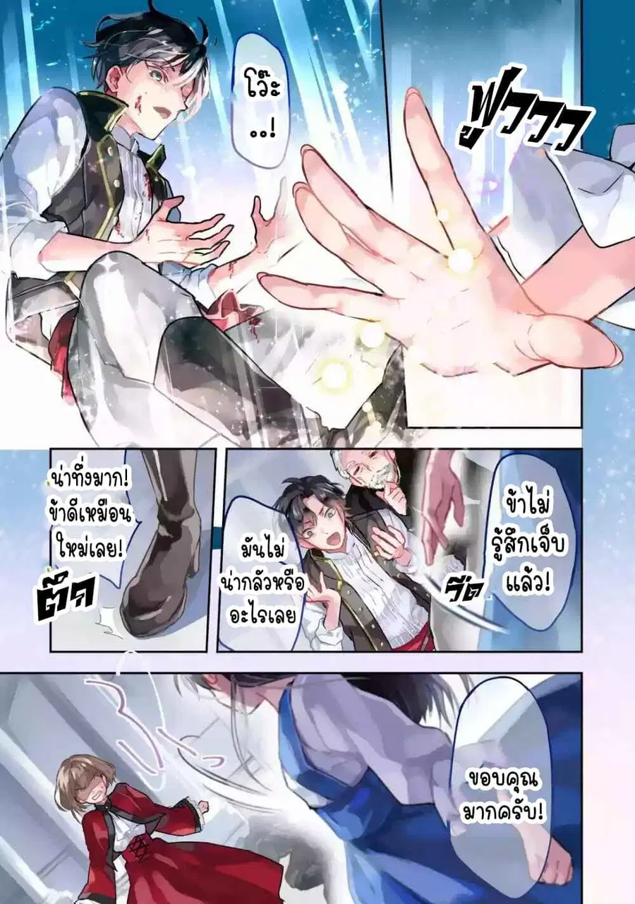 I Was Summoned to Be the Saint, but I Was Robbed of the Position, Apparently ตอนที่ 1.1 หน้า 2