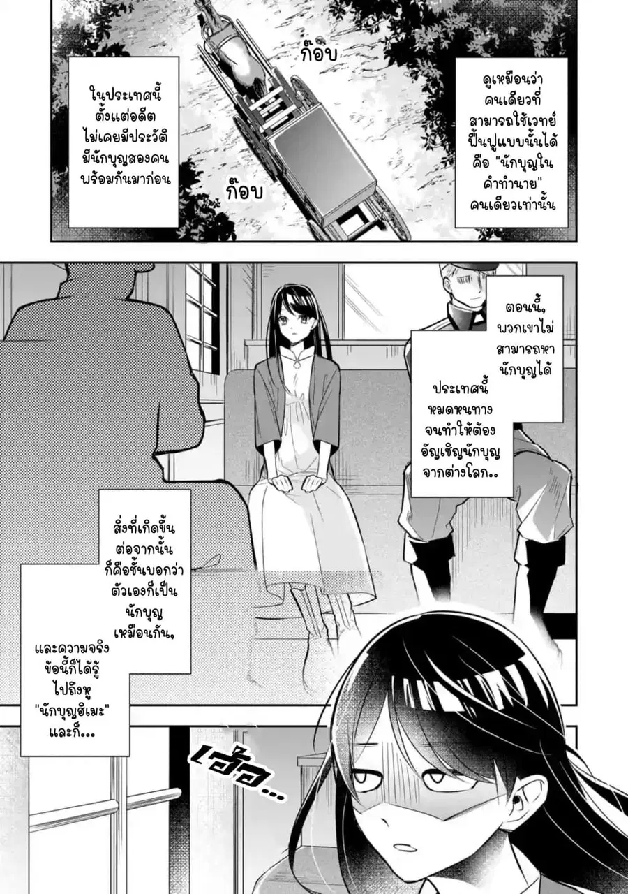 I Was Summoned to Be the Saint, but I Was Robbed of the Position, Apparently ตอนที่ 1.2 หน้า 2
