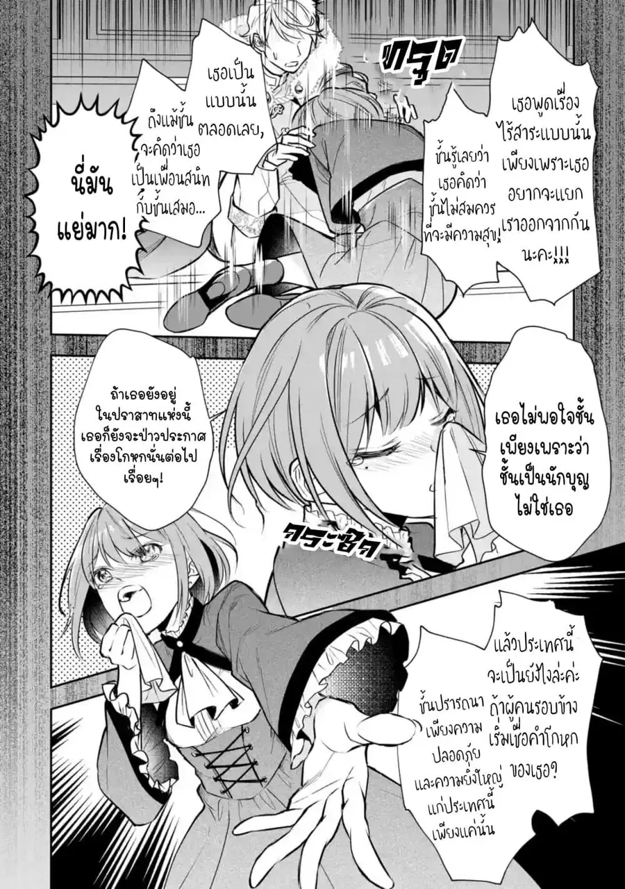 I Was Summoned to Be the Saint, but I Was Robbed of the Position, Apparently ตอนที่ 1.2 หน้า 3