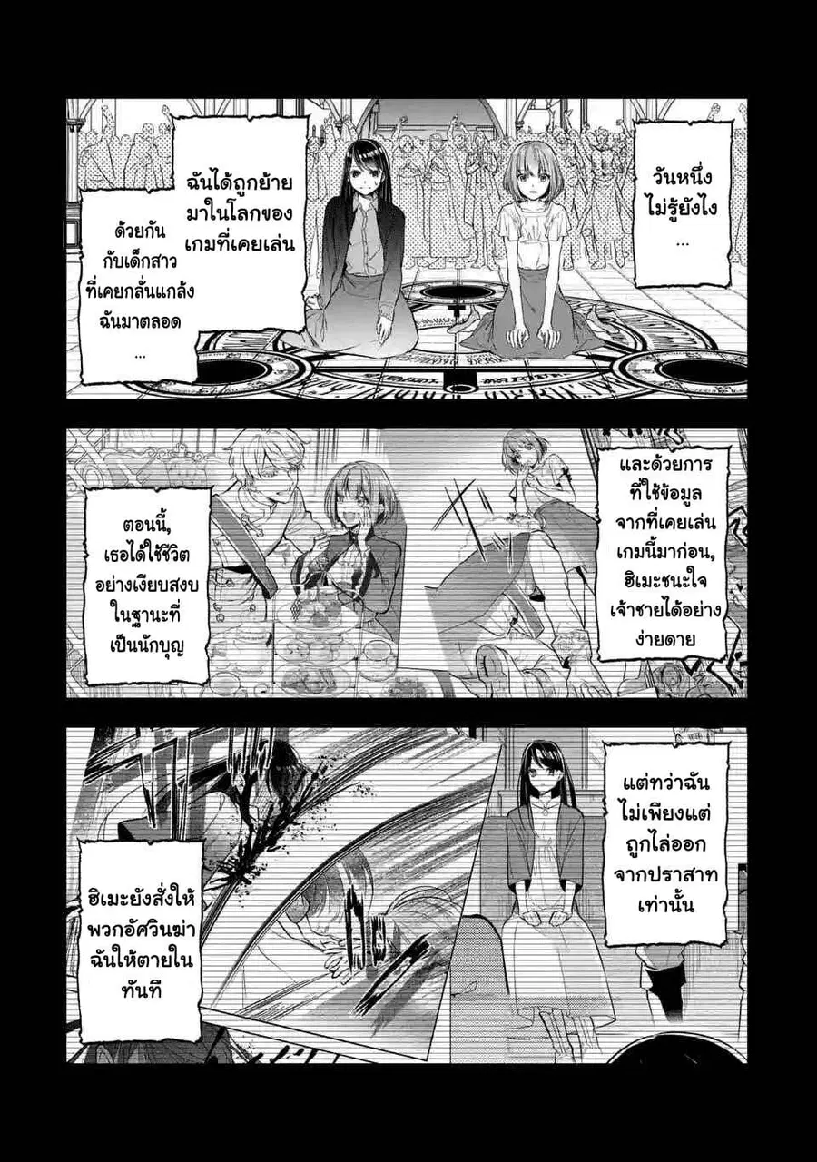 I Was Summoned to Be the Saint, but I Was Robbed of the Position, Apparently ตอนที่ 2.1 หน้า 2