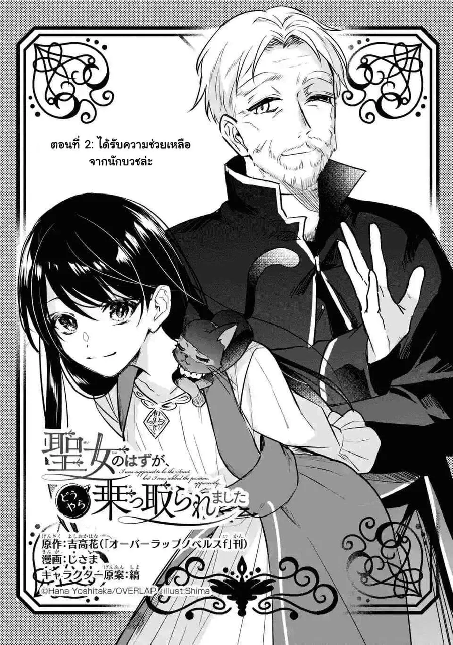 I Was Summoned to Be the Saint, but I Was Robbed of the Position, Apparently ตอนที่ 2.1 หน้า 3