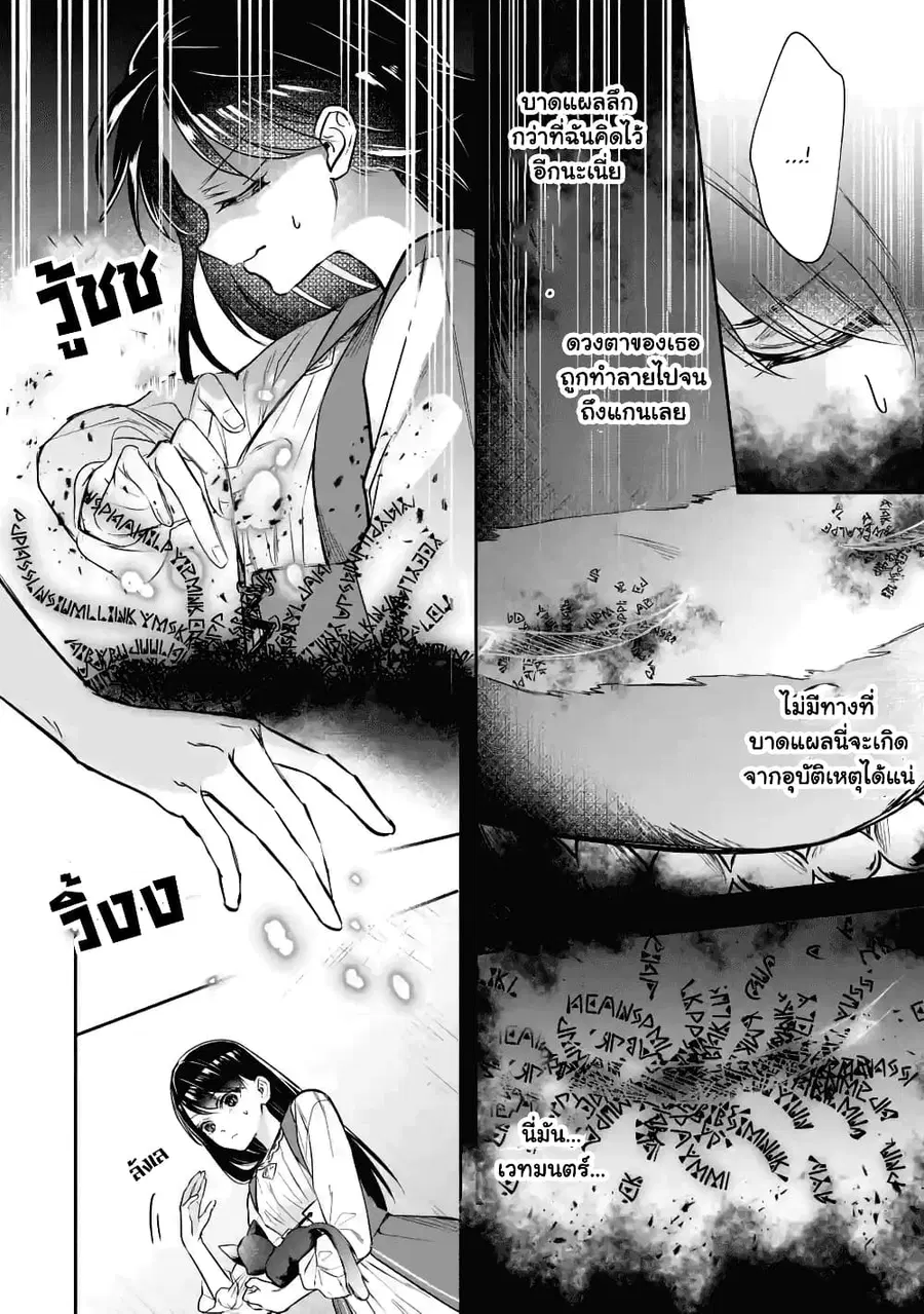 I Was Summoned to Be the Saint, but I Was Robbed of the Position, Apparently ตอนที่ 2.2 หน้า 3