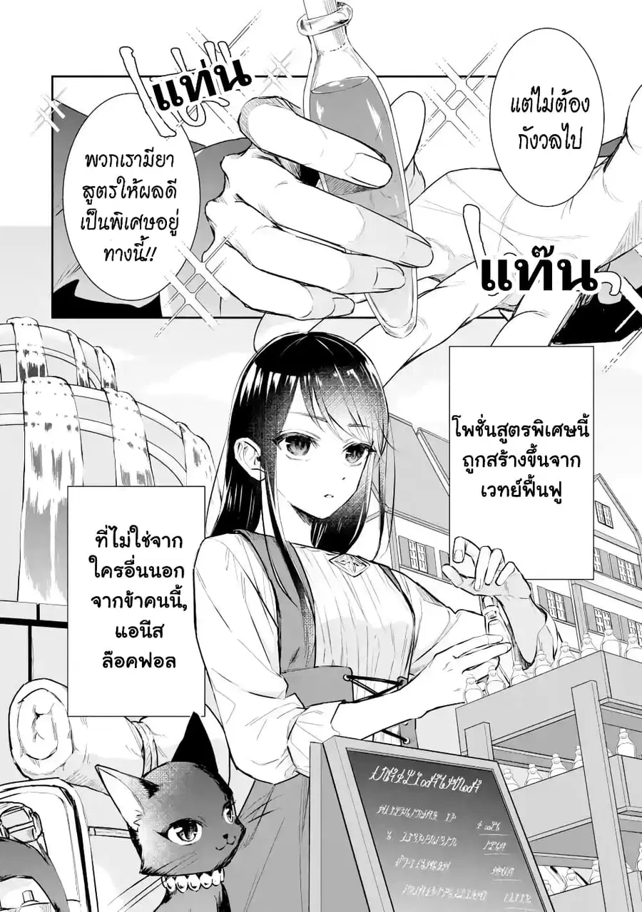 I Was Summoned to Be the Saint, but I Was Robbed of the Position, Apparently ตอนที่ 3.1 หน้า 2