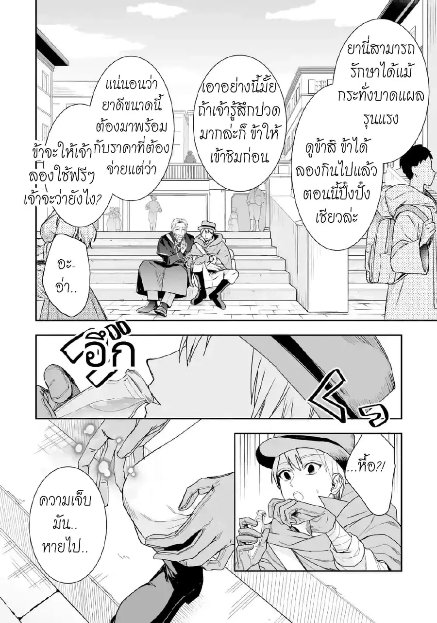 I Was Summoned to Be the Saint, but I Was Robbed of the Position, Apparently ตอนที่ 3.1 หน้า 3