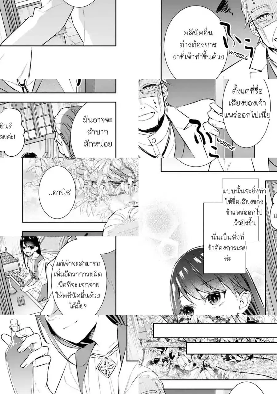 I Was Summoned to Be the Saint, but I Was Robbed of the Position, Apparently ตอนที่ 3.2 หน้า 2