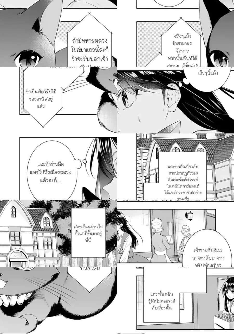 I Was Summoned to Be the Saint, but I Was Robbed of the Position, Apparently ตอนที่ 4.1 หน้า 2