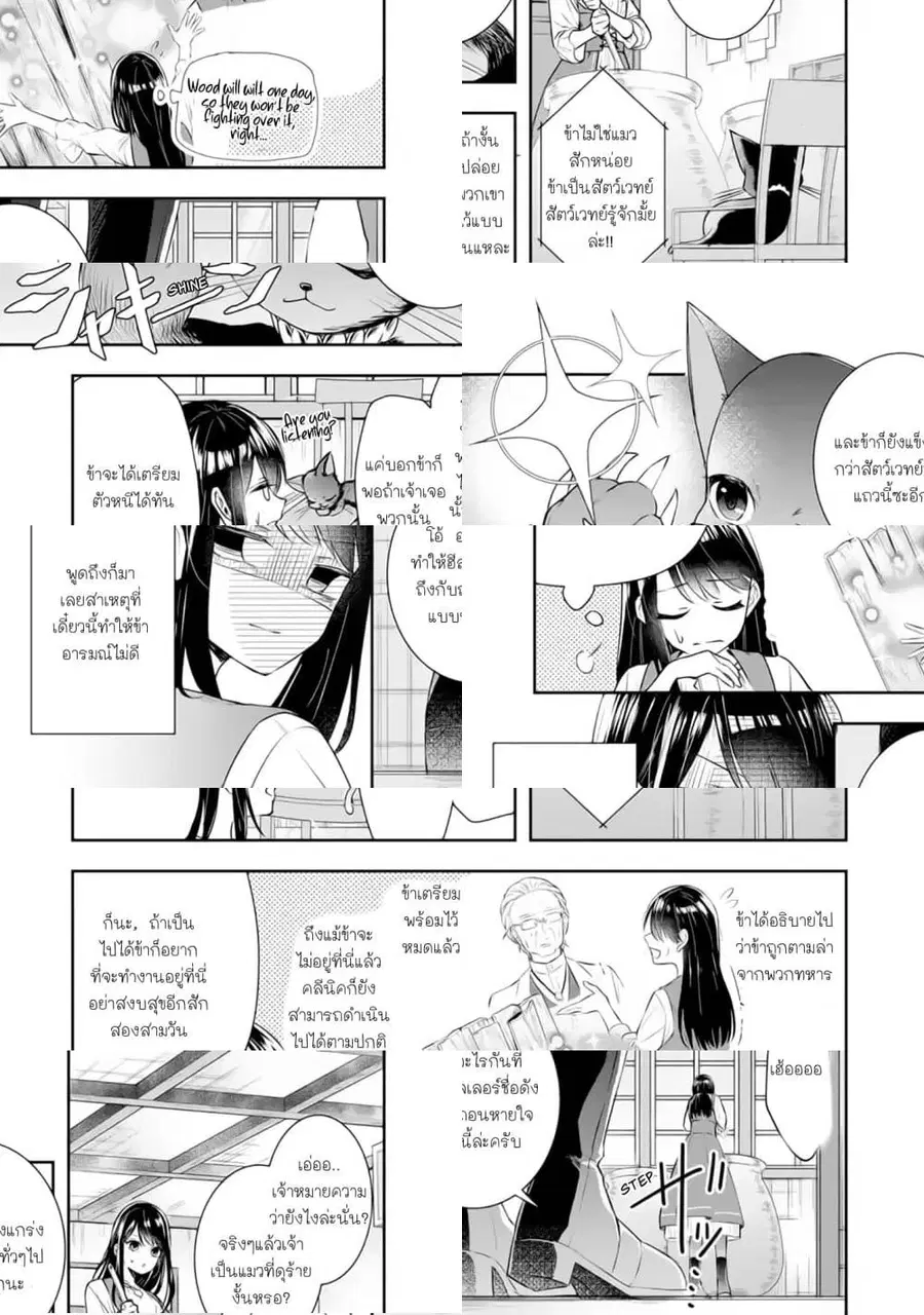 I Was Summoned to Be the Saint, but I Was Robbed of the Position, Apparently ตอนที่ 4.1 หน้า 3