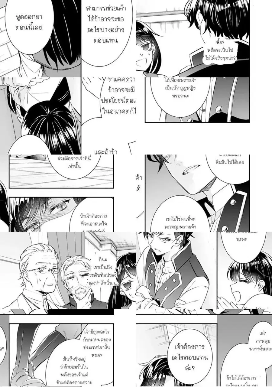 I Was Summoned to Be the Saint, but I Was Robbed of the Position, Apparently ตอนที่ 4.2 หน้า 2