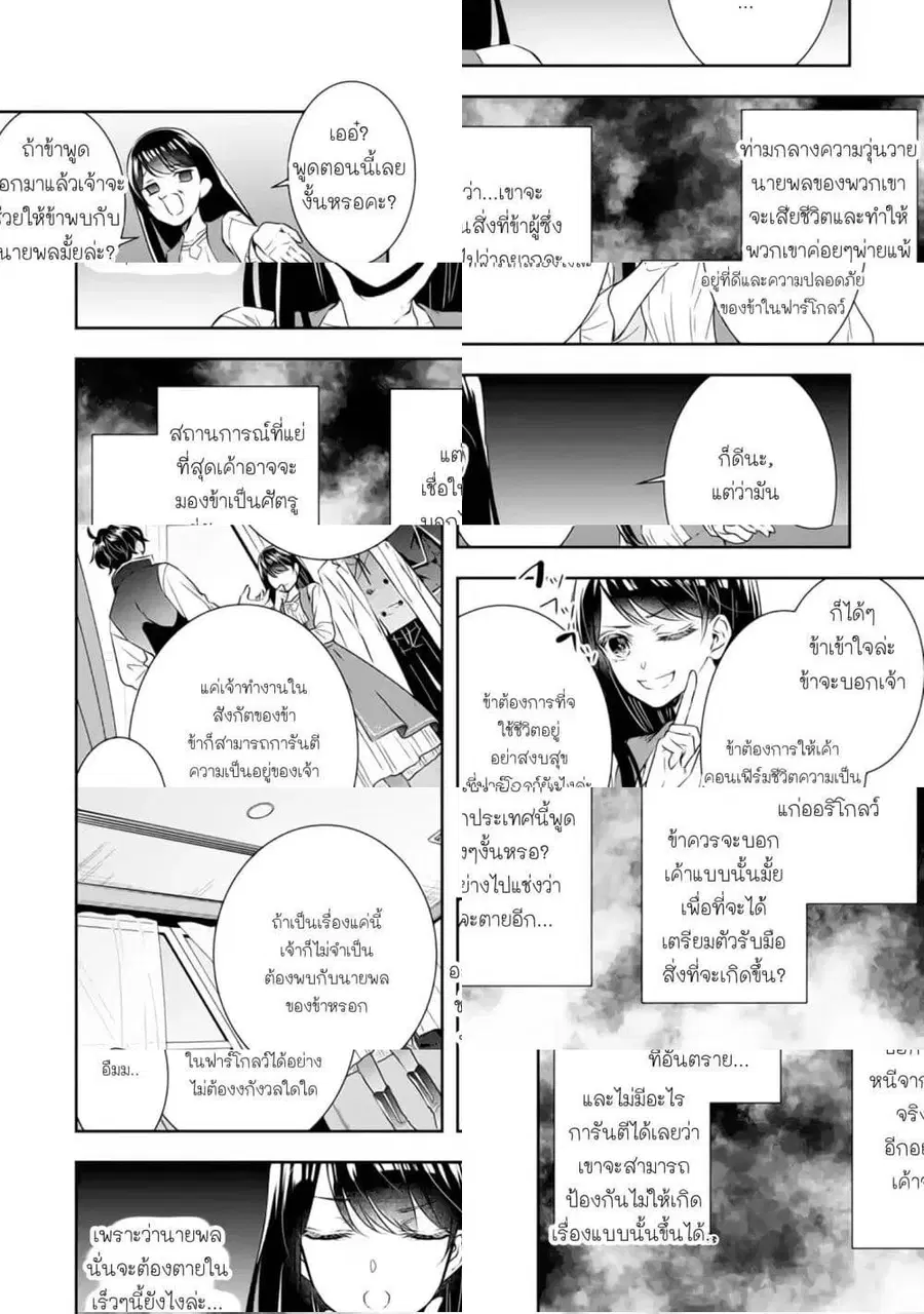 I Was Summoned to Be the Saint, but I Was Robbed of the Position, Apparently ตอนที่ 4.2 หน้า 3