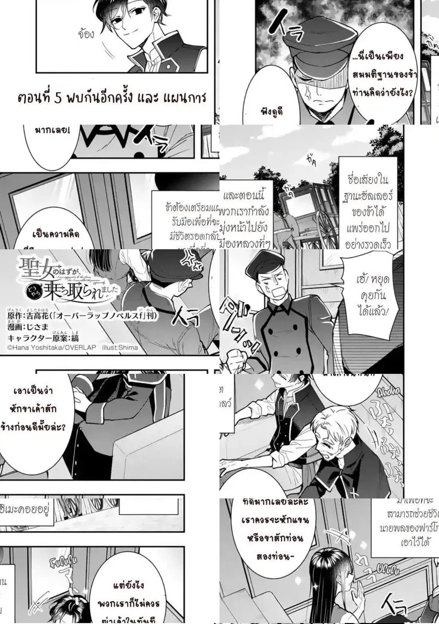 I Was Summoned to Be the Saint, but I Was Robbed of the Position, Apparently ตอนที่ 5.1 หน้า 2