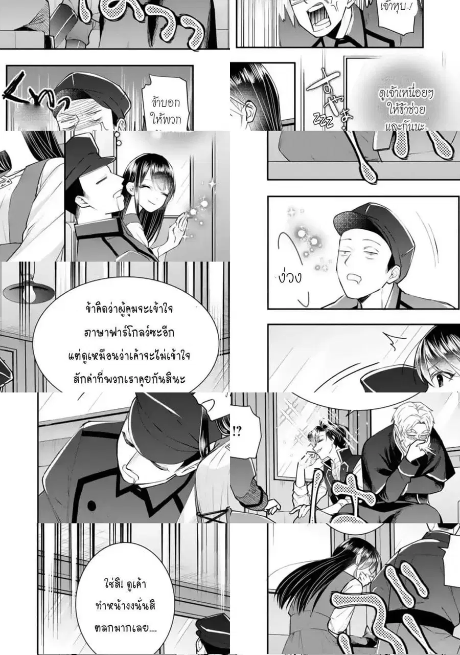 I Was Summoned to Be the Saint, but I Was Robbed of the Position, Apparently ตอนที่ 5.1 หน้า 3