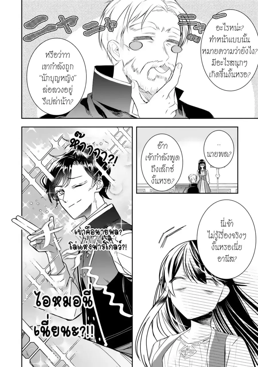 I Was Summoned to Be the Saint, but I Was Robbed of the Position, Apparently ตอนที่ 5.2 หน้า 2