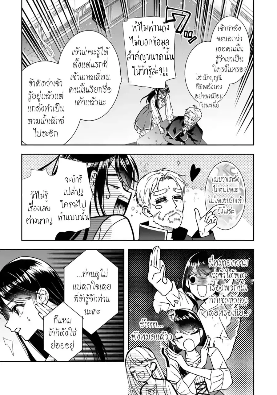I Was Summoned to Be the Saint, but I Was Robbed of the Position, Apparently ตอนที่ 5.2 หน้า 3