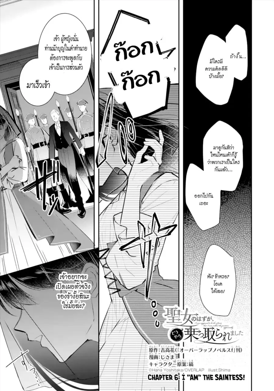 I Was Summoned to Be the Saint, but I Was Robbed of the Position, Apparently ตอนที่ 6.1 หน้า 2