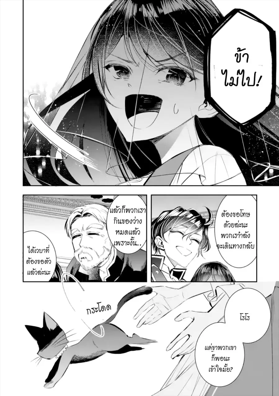 I Was Summoned to Be the Saint, but I Was Robbed of the Position, Apparently ตอนที่ 6.1 หน้า 3