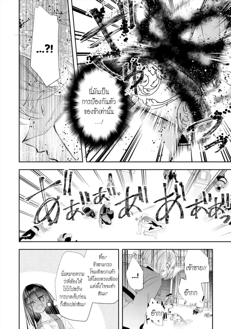 I Was Summoned to Be the Saint, but I Was Robbed of the Position, Apparently ตอนที่ 6.2 หน้า 3