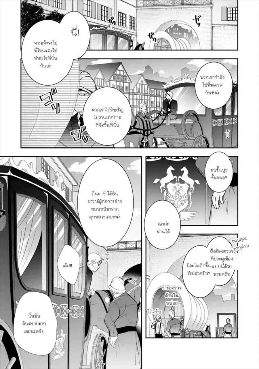 I Was Summoned to Be the Saint, but I Was Robbed of the Position, Apparently ตอนที่ 7 หน้า 1
