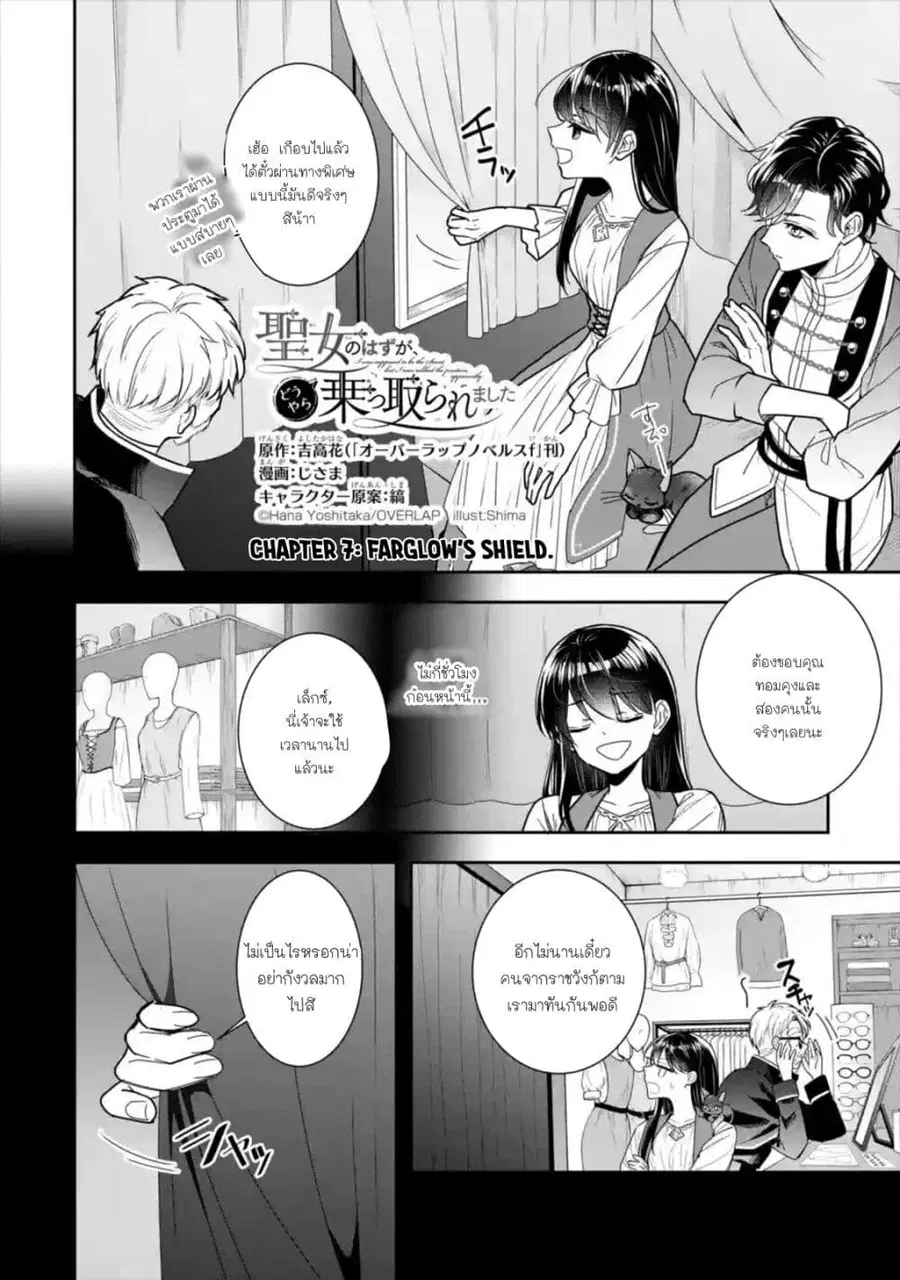 I Was Summoned to Be the Saint, but I Was Robbed of the Position, Apparently ตอนที่ 7 หน้า 2