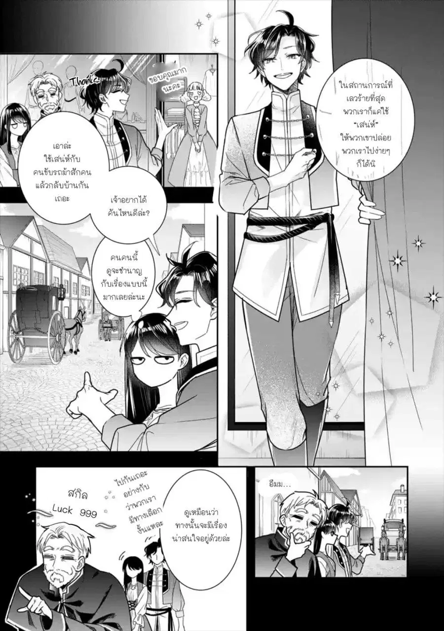 I Was Summoned to Be the Saint, but I Was Robbed of the Position, Apparently ตอนที่ 7 หน้า 3