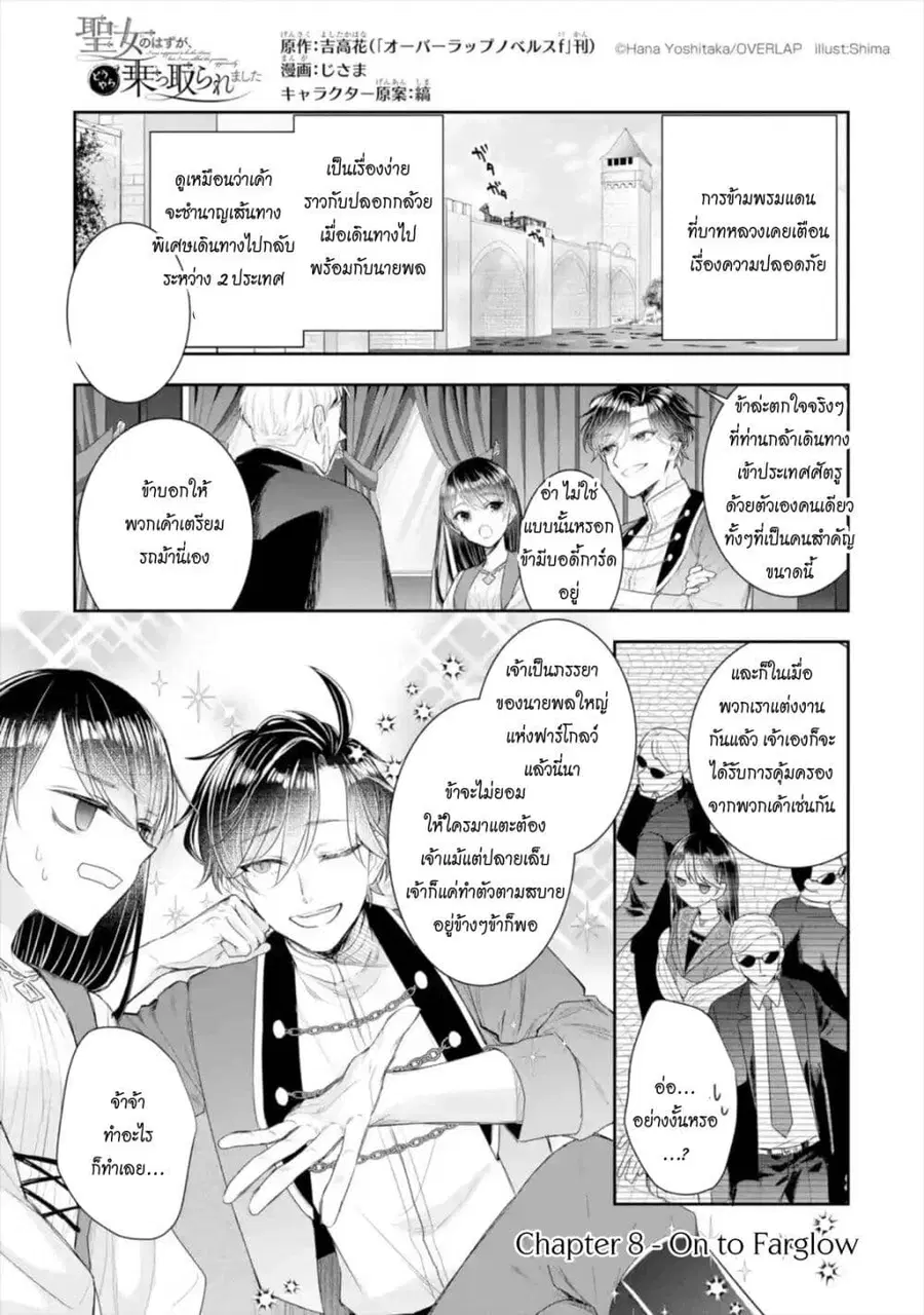 I Was Summoned to Be the Saint, but I Was Robbed of the Position, Apparently ตอนที่ 8 หน้า 2