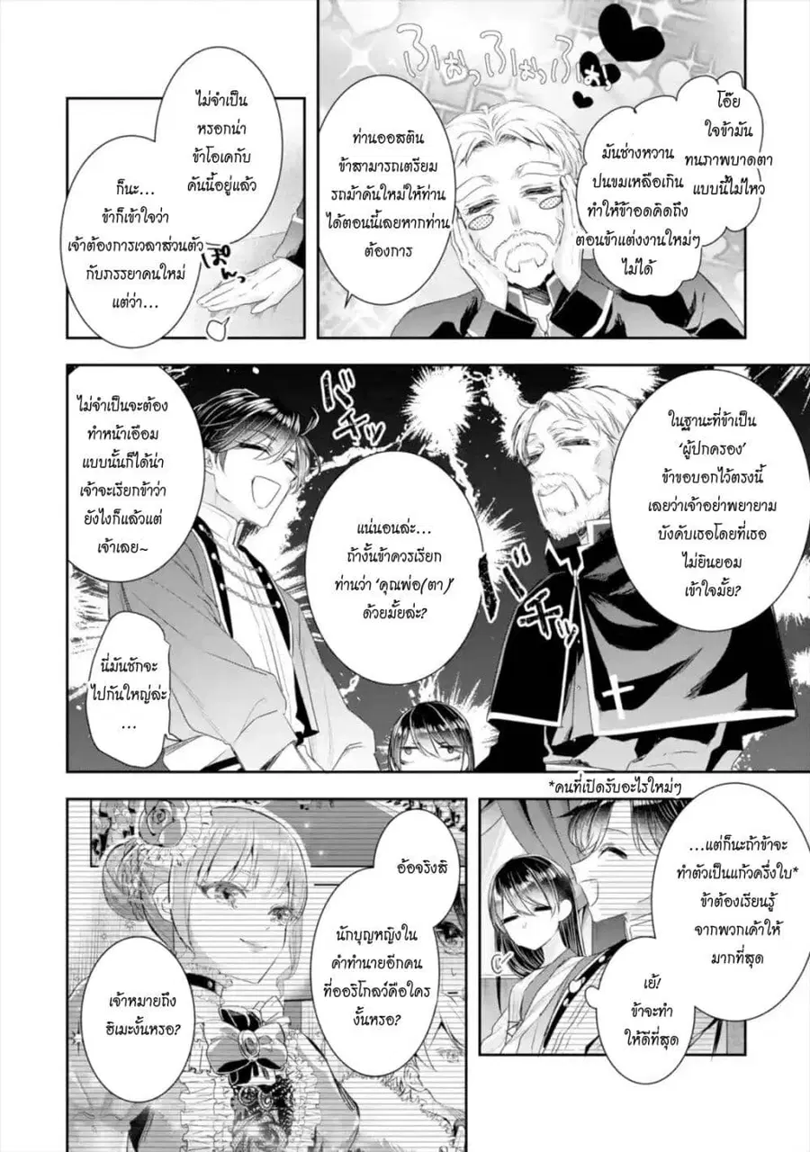 I Was Summoned to Be the Saint, but I Was Robbed of the Position, Apparently ตอนที่ 8 หน้า 3