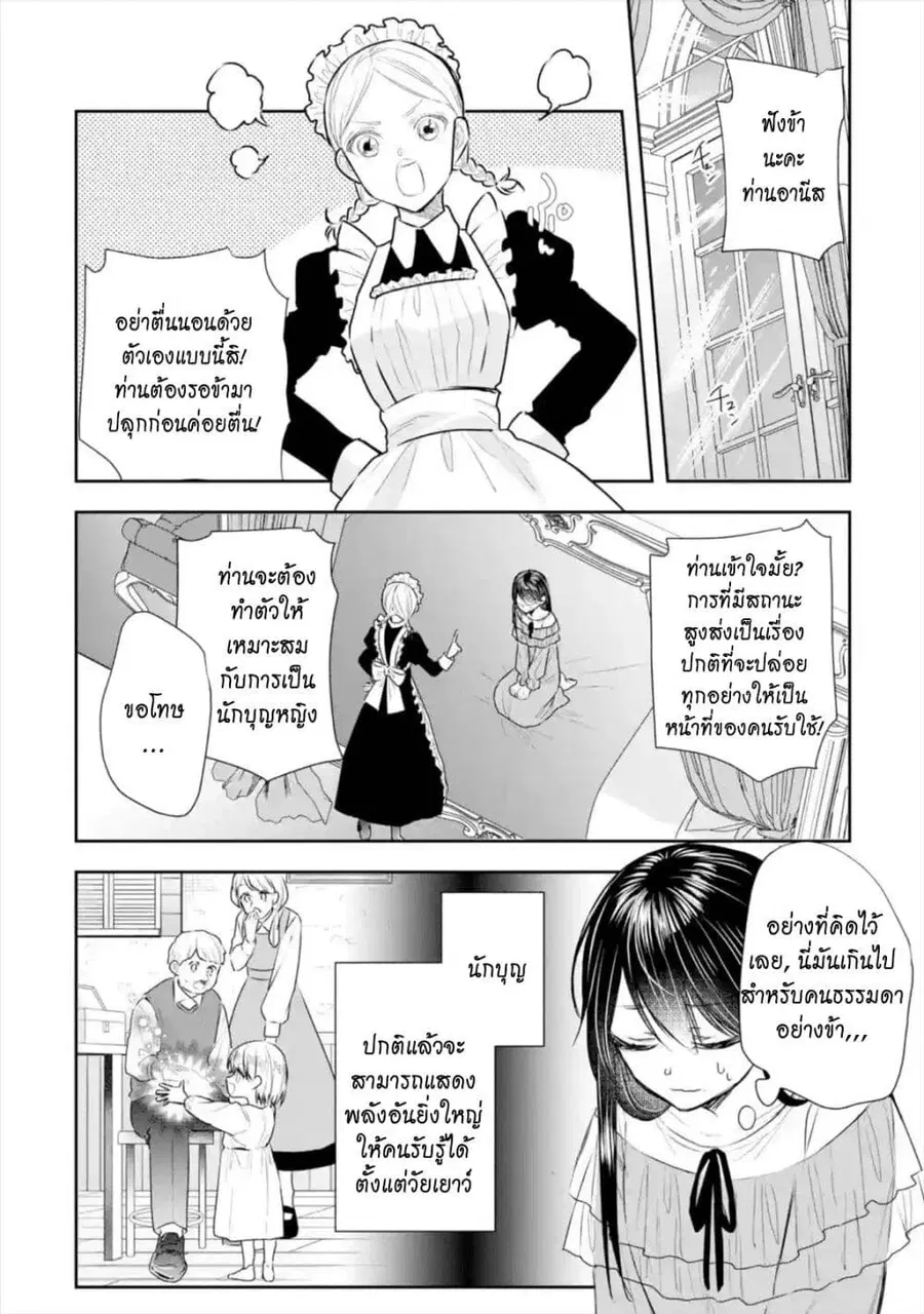 I Was Summoned to Be the Saint, but I Was Robbed of the Position, Apparently ตอนที่ 9 หน้า 3