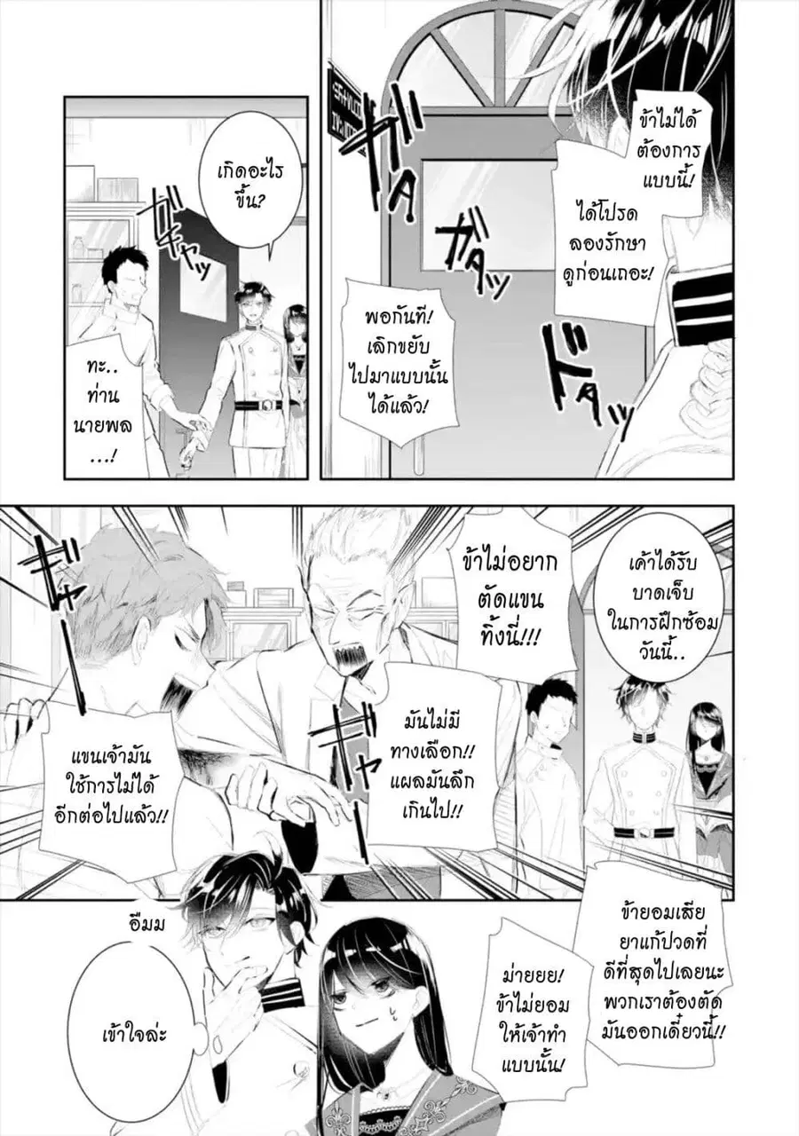 I Was Summoned to Be the Saint, but I Was Robbed of the Position, Apparently ตอนที่ 9.2 หน้า 2