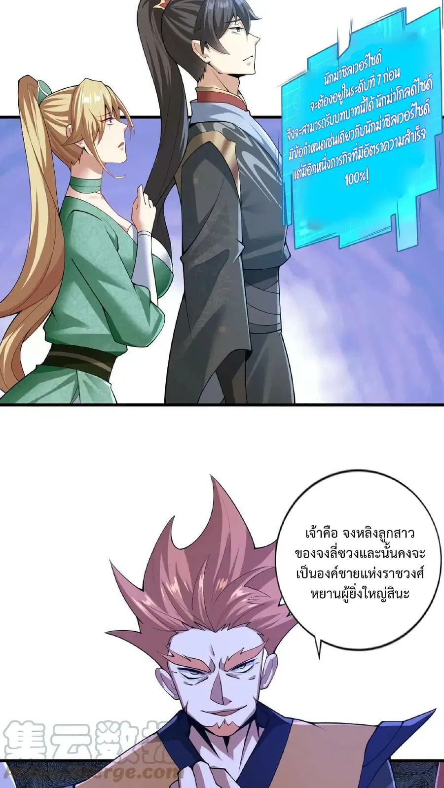 I Was Summoned to Help The Empress ตอนที่ 10 หน้า 3
