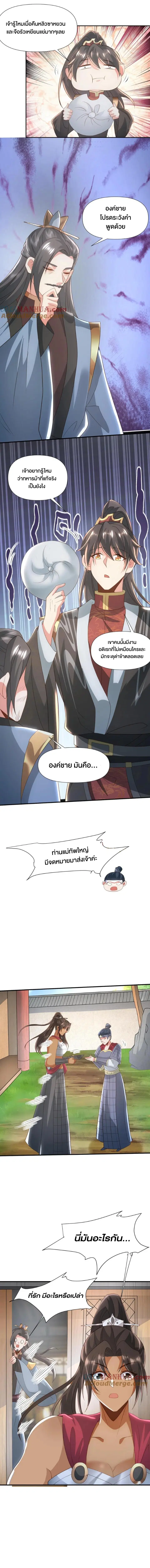 I Was Summoned to Help The Empress ตอนที่ 100 หน้า 3