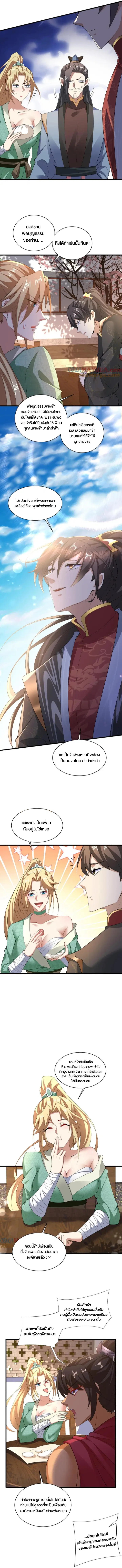 I Was Summoned to Help The Empress ตอนที่ 101 หน้า 3
