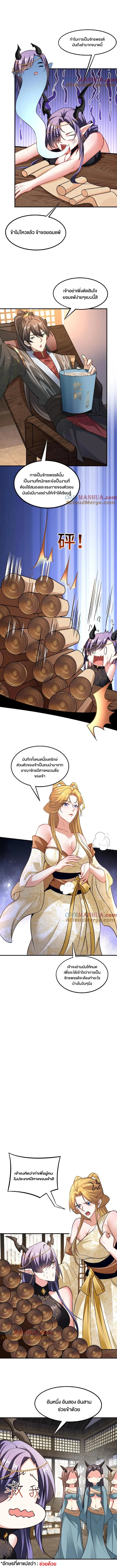 I Was Summoned to Help The Empress ตอนที่ 102 หน้า 3