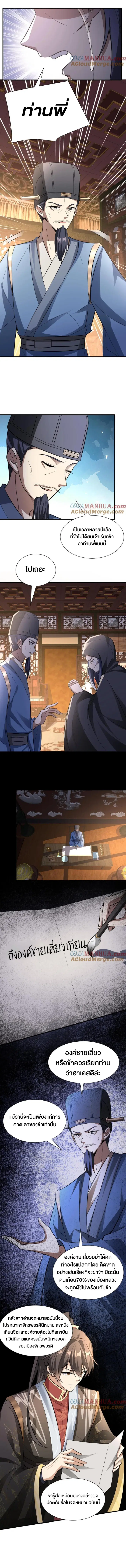 I Was Summoned to Help The Empress ตอนที่ 103 หน้า 3