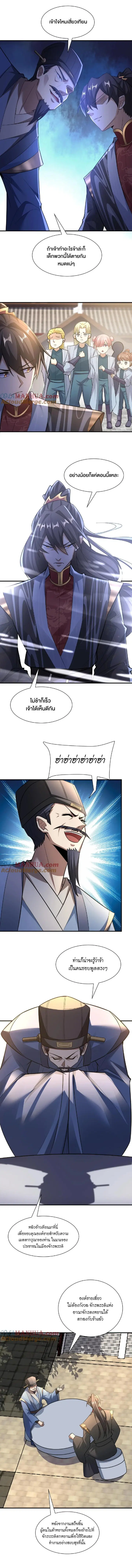 I Was Summoned to Help The Empress ตอนที่ 105 หน้า 2