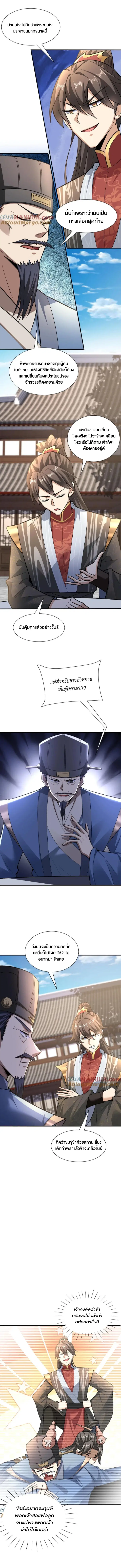 I Was Summoned to Help The Empress ตอนที่ 105 หน้า 3