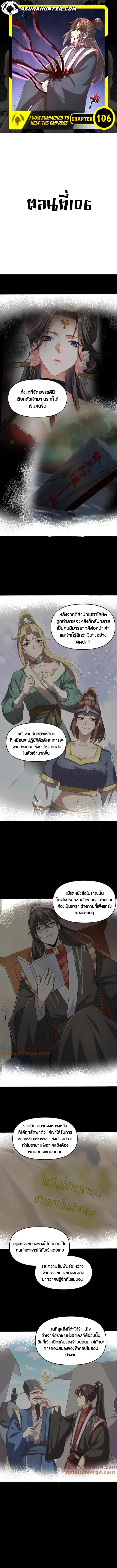 I Was Summoned to Help The Empress ตอนที่ 106 หน้า 1