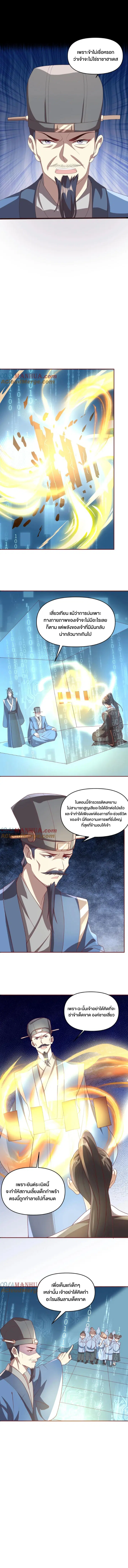 I Was Summoned to Help The Empress ตอนที่ 106 หน้า 2