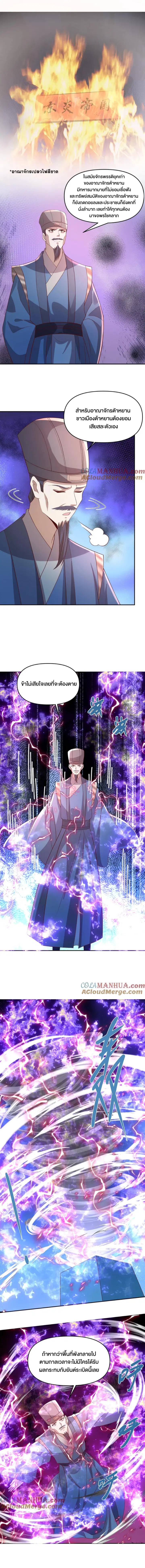 I Was Summoned to Help The Empress ตอนที่ 107 หน้า 2