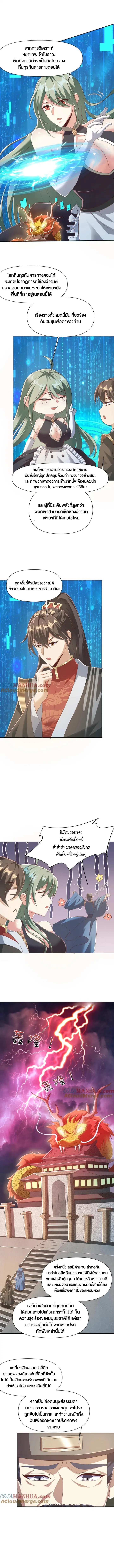I Was Summoned to Help The Empress ตอนที่ 108 หน้า 2