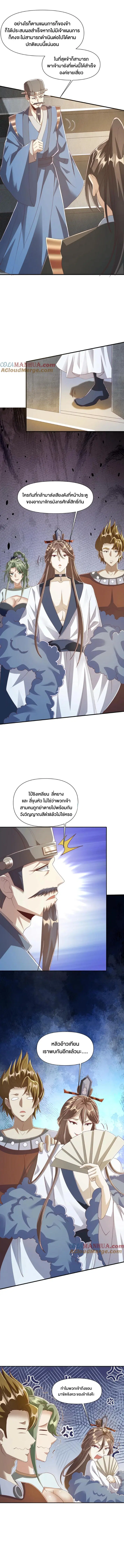 I Was Summoned to Help The Empress ตอนที่ 108 หน้า 3