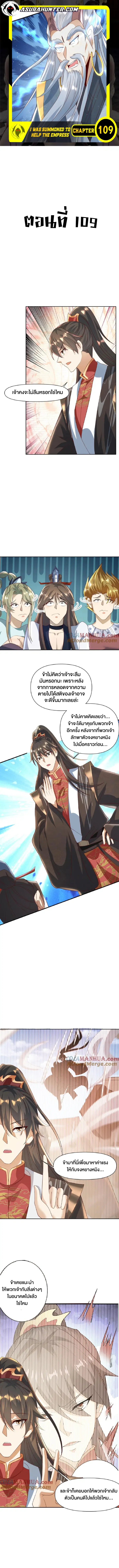 I Was Summoned to Help The Empress ตอนที่ 109 หน้า 1